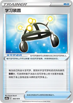 Exp. Share 383 — Start Deck 100 (Chinese Pokémon TCG card)