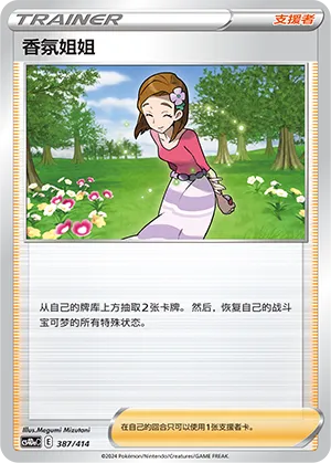 Aroma Lady 387 — Start Deck 100 (Chinese Pokémon TCG card)