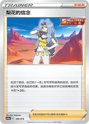 Karen's Conviction 389 — Start Deck 100 (Chinese Pokémon TCG card)