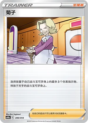 Agatha 390 — Start Deck 100 (Chinese Pokémon TCG card)