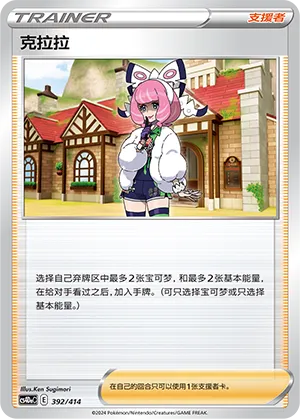 Klara 392 — Start Deck 100 (Chinese Pokémon TCG card)