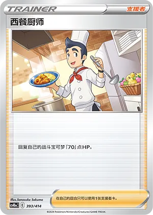Cook 393 — Start Deck 100 (Chinese Pokémon TCG card)