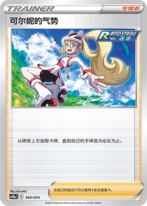 Korrina's Focus 394 — Start Deck 100 (Chinese Pokémon TCG card)