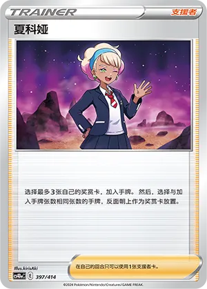 Peonia 397 — Start Deck 100 (Chinese Pokémon TCG card)
