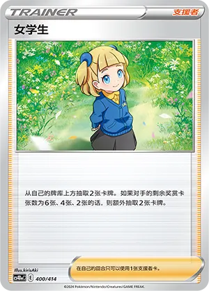Schoolgirl 400 — Start Deck 100 (Chinese Pokémon TCG card)