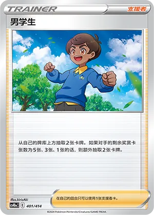 Schoolboy 401 — Start Deck 100 (Chinese Pokémon TCG card)
