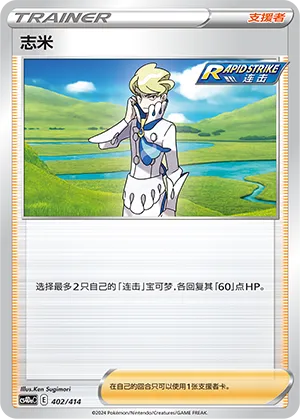 Siebold 402 — Start Deck 100 (Chinese Pokémon TCG card)