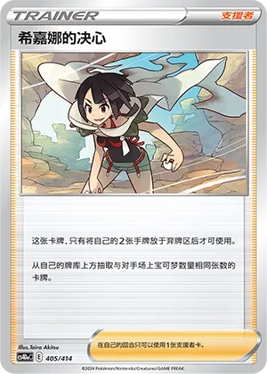 Zinnia's Resolve 405 — Start Deck 100 (Chinese Pokémon TCG card)