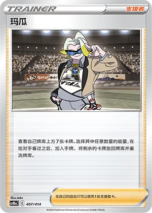 Gordie 407 — Start Deck 100 (Chinese Pokémon TCG card)