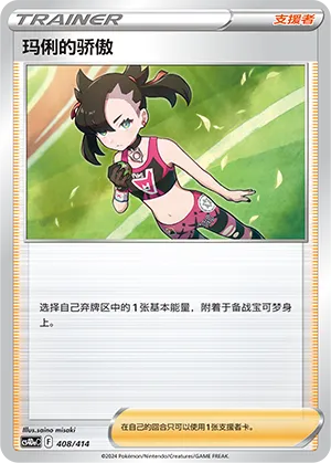 Marnie's Pride 408 — Start Deck 100 (Chinese Pokémon TCG card)