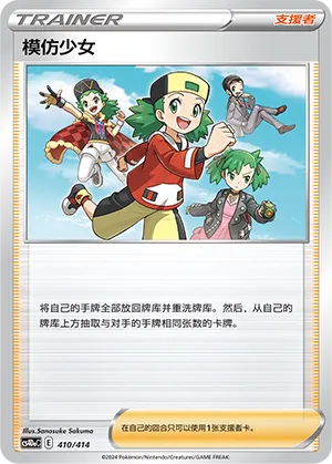 Copycat 410 — Start Deck 100 (Chinese Pokémon TCG card)