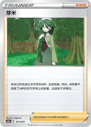Cheryl 411 — Start Deck 100 (Chinese Pokémon TCG card)