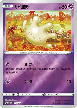 Milcery 415 — Start Deck 100 (Chinese Pokémon TCG card)