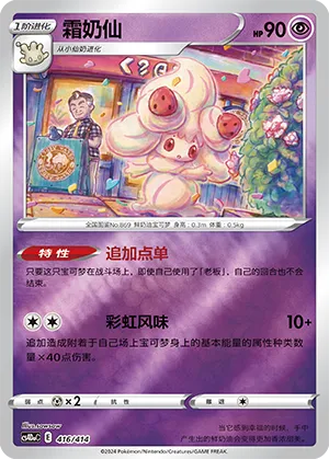 Alcremie 416 — Start Deck 100 (Chinese Pokémon TCG card)