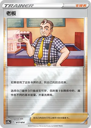 Café Master 417 — Start Deck 100 (Chinese Pokémon TCG card)