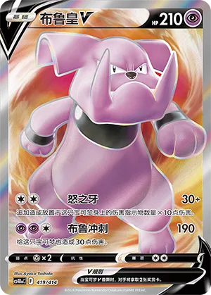 Granbull V 419 — Start Deck 100 (Chinese Pokémon TCG card)