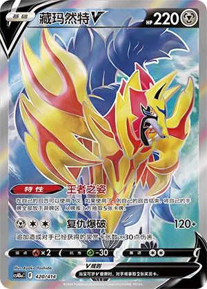 Zamazenta V 420 — Start Deck 100 (Chinese Pokémon TCG card)