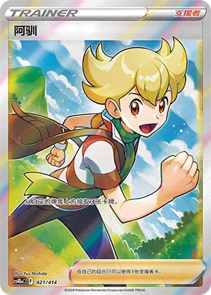 Barry 421 — Start Deck 100 (Chinese Pokémon TCG card)