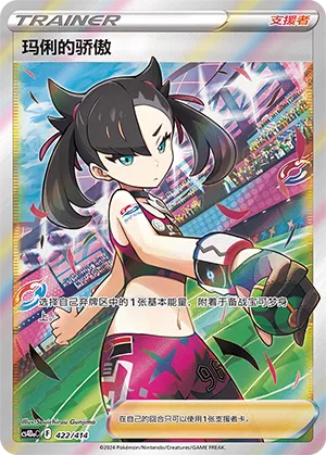 Marnie's Pride 422 — Start Deck 100 (Chinese Pokémon TCG card)