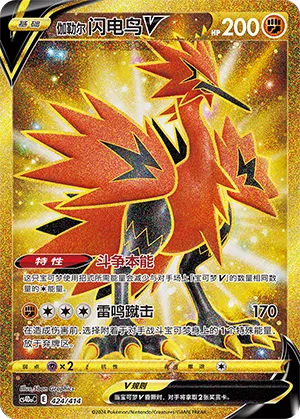 Galarian Zapdos V 424 — Start Deck 100 (Chinese Pokémon TCG card)