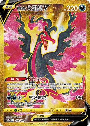 Galarian Moltres V 425 — Start Deck 100 (Chinese Pokémon TCG card)