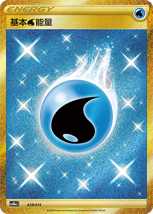 Water Energy 428 — Start Deck 100 (Chinese Pokémon TCG card)