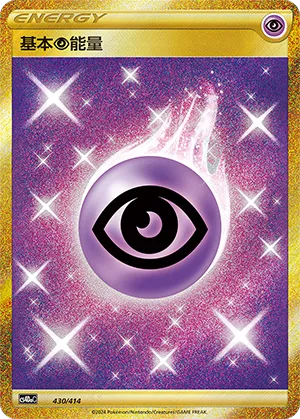 Psychic Energy 430 — Start Deck 100 (Chinese Pokémon TCG card)