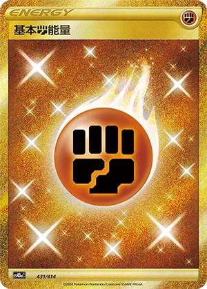 Fighting Energy 431 — Start Deck 100 (Chinese Pokémon TCG card)