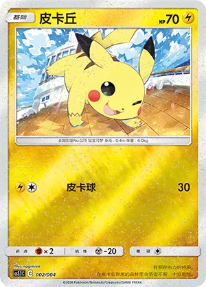Pikachu 002 — Radiant Energy Vol. 2 (Chinese Pokémon TCG card)