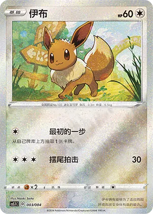 Eevee 003 — Radiant Energy Vol. 2 (Chinese Pokémon TCG card)