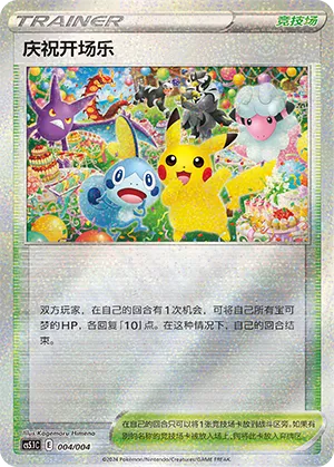 Celebratory Fanfare 004 — Radiant Energy Vol. 2 (Chinese Pokémon TCG card)