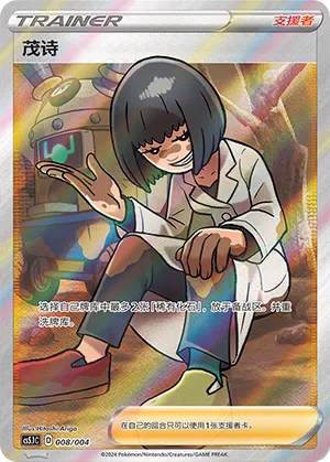 Cara Liss 008 — Radiant Energy Vol. 2 (Chinese Pokémon TCG card)