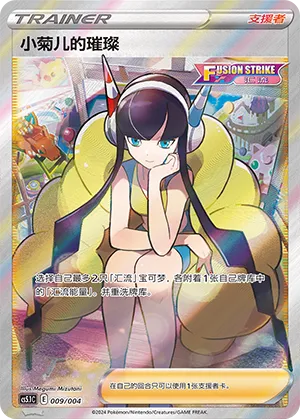 Elesa's Sparkle 009 — Radiant Energy Vol. 2 (Chinese Pokémon TCG card)