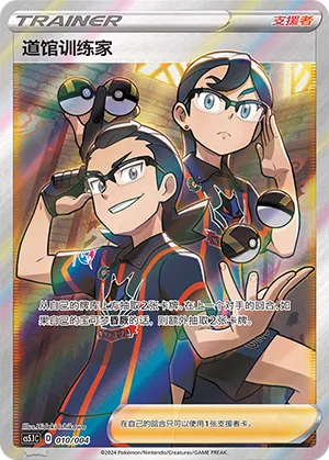 Gym Trainer 010 — Radiant Energy Vol. 2 (Chinese Pokémon TCG card)