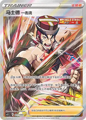 Single Strike Style Mustard 011 — Radiant Energy Vol. 2 (Chinese Pokémon TCG card)