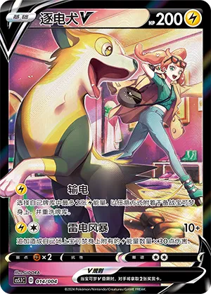 Boltund V 014 — Radiant Energy Vol. 2 (Chinese Pokémon TCG card)