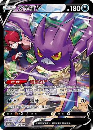 Crobat V 016 — Radiant Energy Vol. 2 (Chinese Pokémon TCG card)