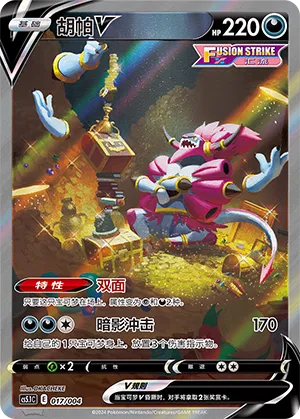 Hoopa V 017 — Radiant Energy Vol. 2 (Chinese Pokémon TCG card)