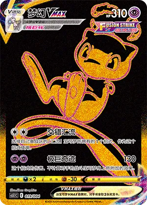 Mew VMAX 019 — Radiant Energy Vol. 2 (Chinese Pokémon TCG card)