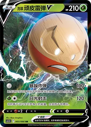 Hisuian Electrode V 003 — Shadow of Glory (Chinese Pokémon TCG card)