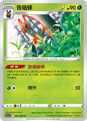 Kricketune 005 — Shadow of Glory (Chinese Pokémon TCG card)