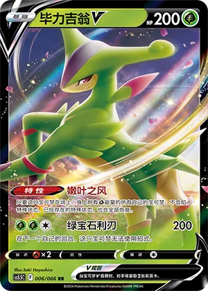 Virizion V 006 — Shadow of Glory (Chinese Pokémon TCG card)