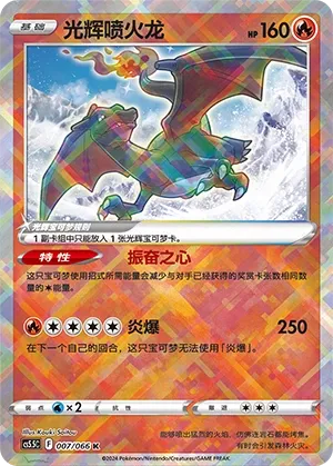 Radiant Charizard 007 — Shadow of Glory (Chinese Pokémon TCG card)