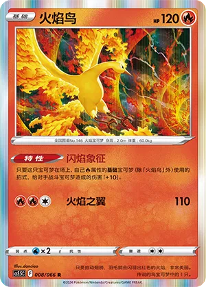 Moltres 008 — Shadow of Glory (Chinese Pokémon TCG card)