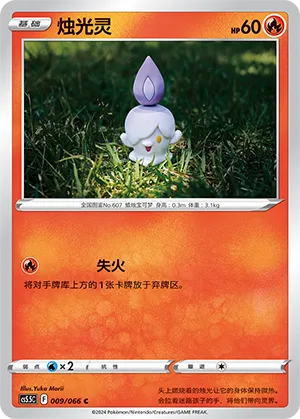 Litwick 009 — Shadow of Glory (Chinese Pokémon TCG card)