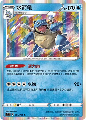 Blastoise 014 — Shadow of Glory (Chinese Pokémon TCG card)