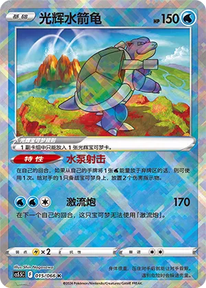 Radiant Blastoise 015 — Shadow of Glory (Chinese Pokémon TCG card)