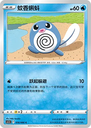 Poliwag 016 — Shadow of Glory (Chinese Pokémon TCG card)