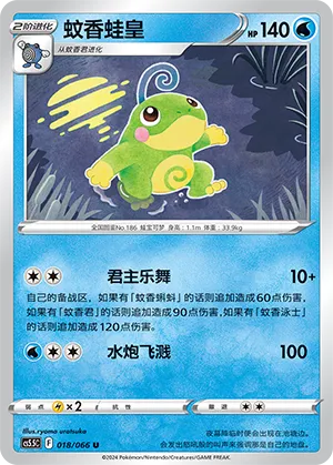 Politoed 018 — Shadow of Glory (Chinese Pokémon TCG card)