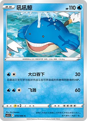 Wailmer 019 — Shadow of Glory (Chinese Pokémon TCG card)